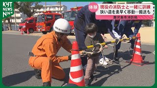 現役の消防士と一緒に訓練　狭い道を素早く移動…搬送も　鹿児島市消防局が体験会