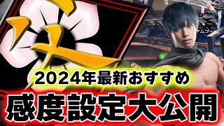 【R6S】現プロのおすすめ感度設定 感度の決め方 アスペクト比 FOV大公開！？【2024年最新】　#rainbowsixsiege #r6s #レインボーシックスシージ