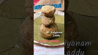 ₹200 Kalyanam Laddu vs ₹50 Tirupati Balaji Laddu🙏🕉️ శ్రీవారి కల్యాణం లడ్డు | Tirumala Laddu Prasadam