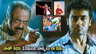 Suriya Telugu Blockbuster Movie Climax Interesting Scene | Telugu Movies | Cinema Chupistha