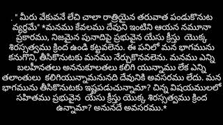 February 1- దేవుని నమూనా- అలసిన వానిని ఊరడించు మాటలు by Bro BHAKTH SINGH HEBRON Hyd