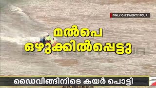 അപകടത്തിൽപ്പെട്ട് മാൽപെ; തിരിച്ചെത്തിച്ച് ദൗത്യസംഘം | ArjunRescueMission | Eshwar Malpe