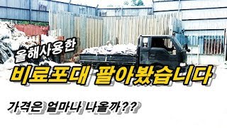 고물상에 비료포대 팔아보기 [ 총 판매가는?? ]