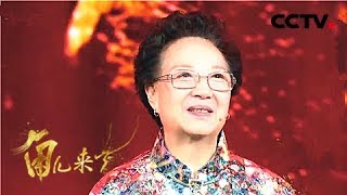 走进东方皇后杜近芳的戏曲人生 《角儿来了》 20181225 | CCTV戏曲