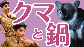 “名誉鍋奉行”に聞いた鍋トレンド！＆クマをクイズで学ぶ／したっけラジオ・2024年11月24日放送回