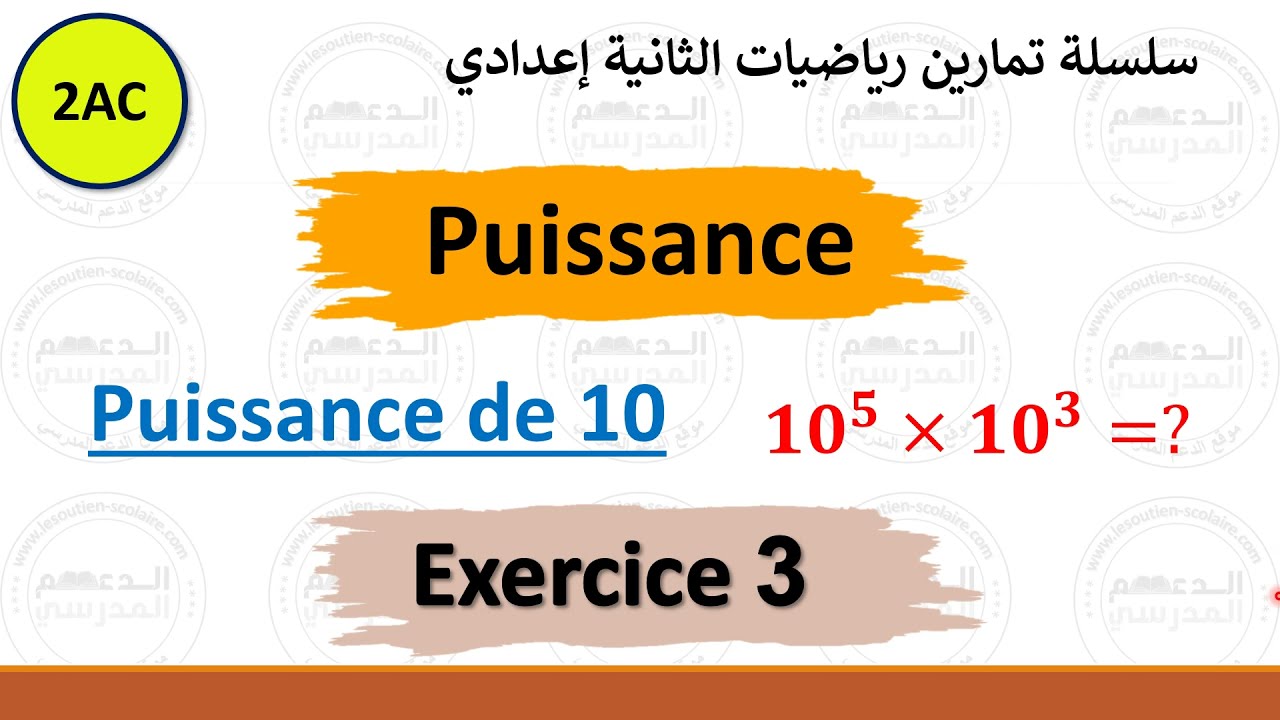 Puissance 2 Année Collège : Puissance De 10 | Exercice Corrigé 3 - YouTube