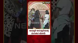 Tharun Sudhir And Sonal Monteiro Wedding | ನವ ಜೋಡಿಗೆ ಹಾರೈಸಲು ಬಂದ ಸ್ಯಾಂಡಲ್​ವುಡ್​ ದಂಡು