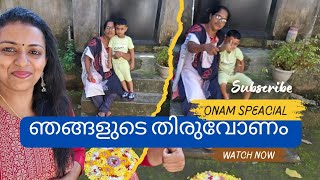 ഈ തിരുവോണത്തിന്.. 🥰😇#youtube #onam #onamspecial #vlog #familyday #kerala #treanding