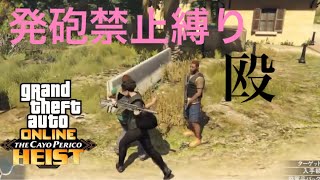 【GTA5】「カヨペリコ強盗」発砲禁止縛りでソロエリートチャレンジクリア