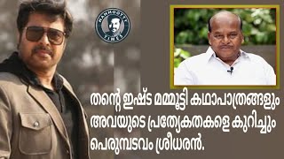 Perumbadavam Sreedharan || Talks About Mammootty || Mammootty Times ||