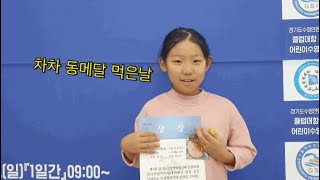 차차 동메달 먹은날 - 제1회 경기도 클럽 어린이 수영대회