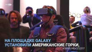 Интерактивные аттракционы от Samsung