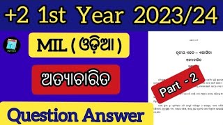 atyacharita question answer 2 | +2 1st year  mil odia question answer | chse odisha