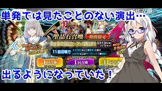 【FGO】第2部6章完結記念オベロンピックアップ【単発教】