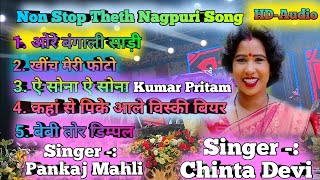 Singer Chinta Devi And Pankaj Mahli 🌿 Non Stop Theth Nagpuri Song HD Audio ☘️ बेबी तोर डिम्पल 🌿 2025