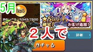 【モンスト】モン玉ガチャ令和５月