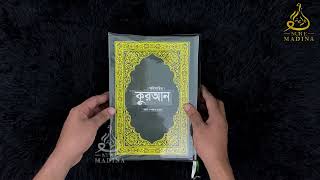 মহিমান্বিত কুরআন এর বিস্তারিত