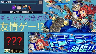 【モンスト】EXドラーニア　あのキャラが意外と強かった!!!【ぶたしゃぶ】