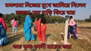 শনিবারও মায়ের মন্দির উদ্বোধন হলো না কেন🙏 জয় কৃষ্ণকালী মায়ের জয়🙏🌺 #joykrishnakalima #joymongalama