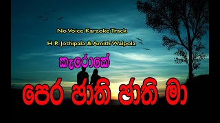 Pera jathi jathi ma   sinhala karaoke songs without voice|| H . R jothipala