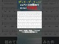 ぼっち・ざ・ろっく！に影響されてベースを始めた初心者が毎日ベース練習して130日でできるようになったことpart.1 shorts