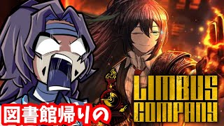 【Limbus Company】図書館帰りのリンバスカンパニー　初見で遊ぼうの会　第一章【男性Vtuber】