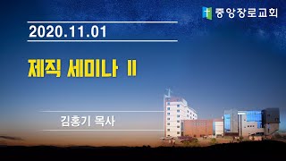 201101 제직세미나 2부