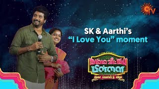 SivaKarthikeyan and Wife Aarthi's Romantic Moment | Namma Veettu Pillai Audio Launch