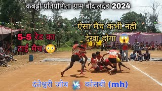 🔴 जोब 🆚 कोसबी 🔥|| काटे की टक्कर का मैच😱||5-5 रेड का टाई मुकाबला ||#kabaddi #viralkabaddi #videoviral