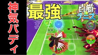 神気バディモードが最強！バディにハマりすぎたもに【白猫テニス】