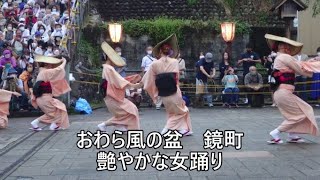 越中八尾おわら風の盆、艶やかな鏡町の女踊り（2022年9月2日、おたや階段下にて）