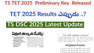 ts tet primary key || ts tet 2025 Results date||ts tet primary key answers|| Ts DSC 2025 Latest news