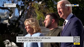 Визит Зеленского в Вашингтон. Реакция РФ и Радикальной партии США