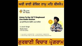 ਅਰੀ ਬਾਈ ਗੋਬਿਦ ਨਾਮੁ ਮਤਿ ਬੀਸਰੈ। gurbani vichaar program  | S. Jasvir singh