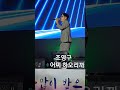 조영구 어찌 하오리까🎶 마포 설맞이 한마음축제 shorts