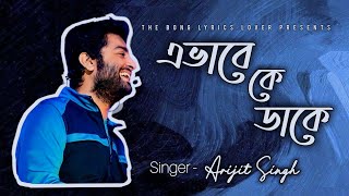 এভাবে কে ডাকে | Ebhabe Ke Daake Lyrics | Arijit Singh | Chengiz | New Song 2024 | Lyrical Video