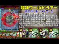 【キン肉マンマッスルショット】超神ワールドツアーボスバトル：バイコーン攻略動画【暗黒騎士セリオス】