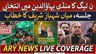 🔴LIVE | PML-N Jalsa in Mandi Bahauddin | Shehbaz Sharif Ka Khitab | ARY News Live