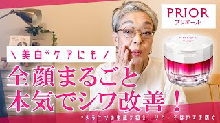 年齢のせいにして諦めるのはもったいない！【プリオール】のオールインワンゲルを紹介します