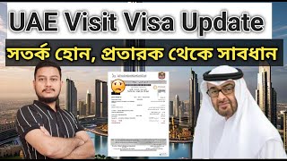 UAE ভিজিট ভিসা আপডেট ০৫/০২/২০২৫| Visit Visa Update |প্রতারক থেকে সাবধান | Suhag ctg