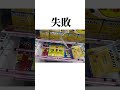 【結屋大和郡山店さん】息子にhariboあげたい父の挑戦【クレーンゲーム】