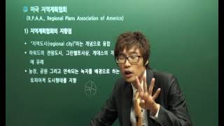 도시계획기사 필기_23.미국의 도시계획-3 (2012.ver)