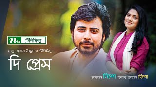 Bangla Telefilm | The Press | দি প্রেস | Nusrat Imroze Tisha | Afran Nisho | NTV Natok