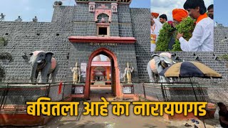 संपूर्ण नारायण गड पाहून घ्या..#नारायणगड #video