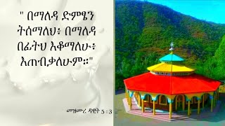 የኔ ሳይሆን የእግዚአብሔር ስጦታ ነውና