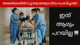 അമേരിക്കയിലെ അതി കഠിനമായ ഈ സാഹചര്യം നിങ്ങൾ അറിഞ്ഞിരിക്കണം! UK, യൂറോപ്പ്, കാനഡ അവിടെയും ഇതു തന്നെ!!!