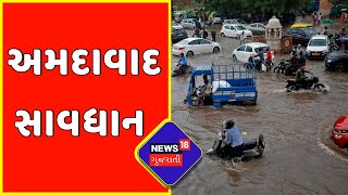 Ahmedabad: ધરોઈ ડેમમાંથી પાણી છોડાતા અમદાવાદવાસીઓ થયા સાવધાન | Sabarmati River | Gujarat News