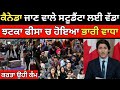 ਕੈਨੇਡਾ ਵੱਲੋ ਸਟੂਡੈਂਟ ਵੀਜਾ ਦੀਆ ਫੀਸਾ ਚ ਭਾਰੀ ਵਾਧਾ canada student visa canada study visa dollar media