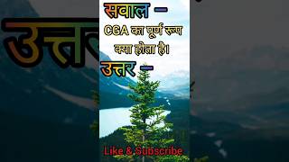 CGA ki full form | full form of CGA | #shortsfeed #youtubeshorts #computer #CGA #viral @MSGyan2