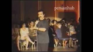 Fereydoon Farrokhzad - Mikham Beram Kooh (live 1992) فریدون فرخزاد - میخوام برم کوه، شکار آهو